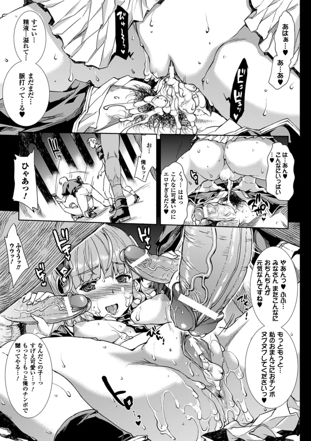 神曲のグリモワール－PANDRA saga 2nd story－ Page.47