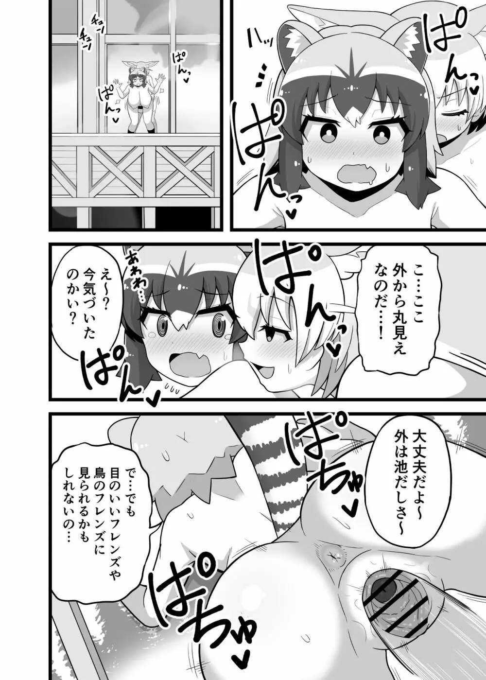 いっぱいしよ～ねアライさ～ん Page.19