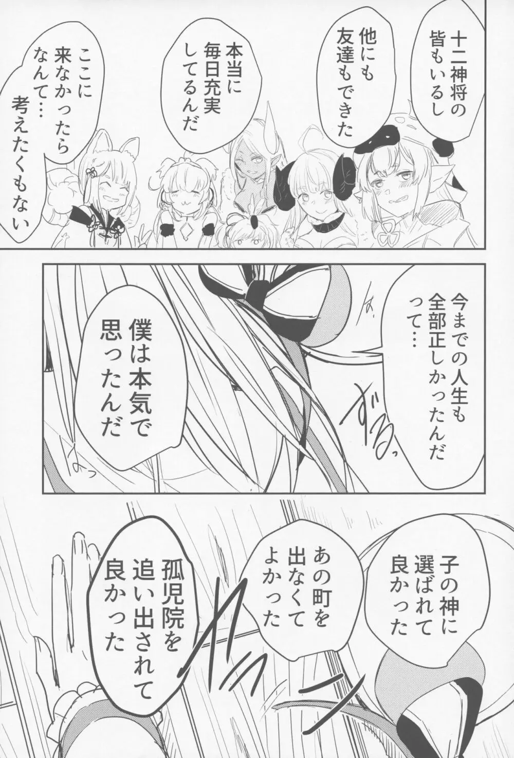 ビカラと最低な団長 Page.10