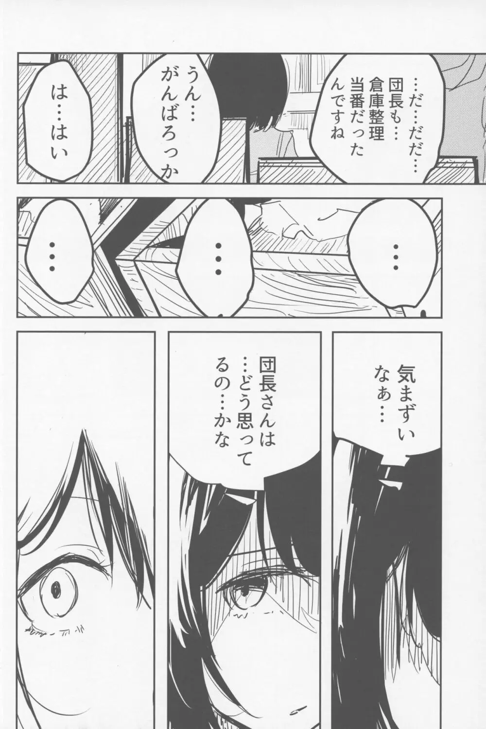 ビカラと最低な団長 Page.17