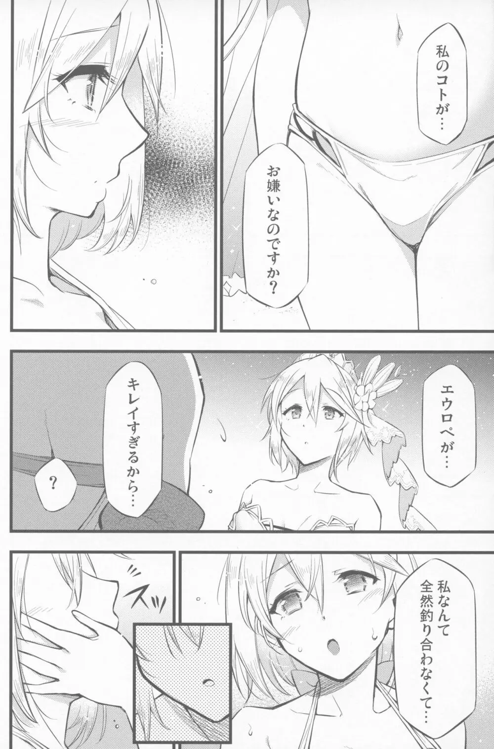 地上の星 Page.7