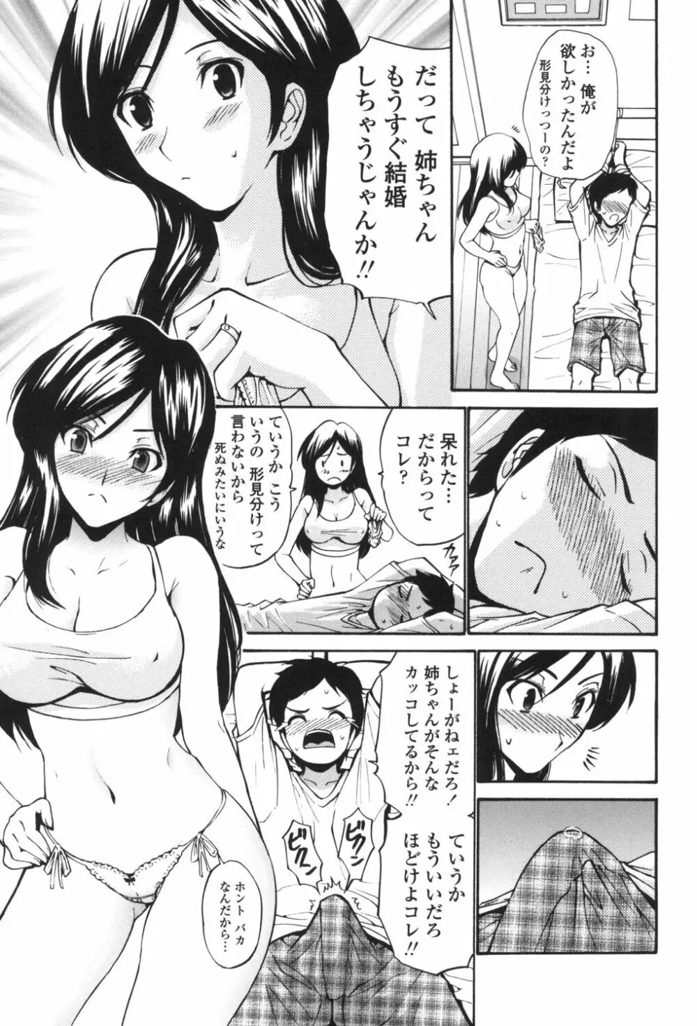 ひとの妻 Page.122