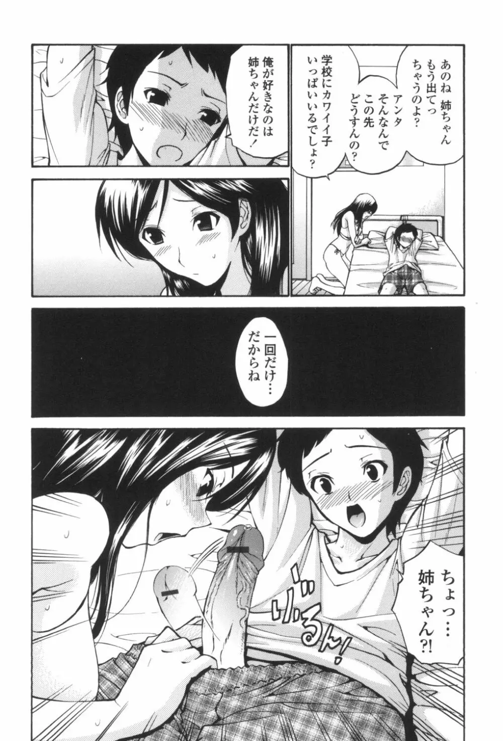 ひとの妻 Page.123