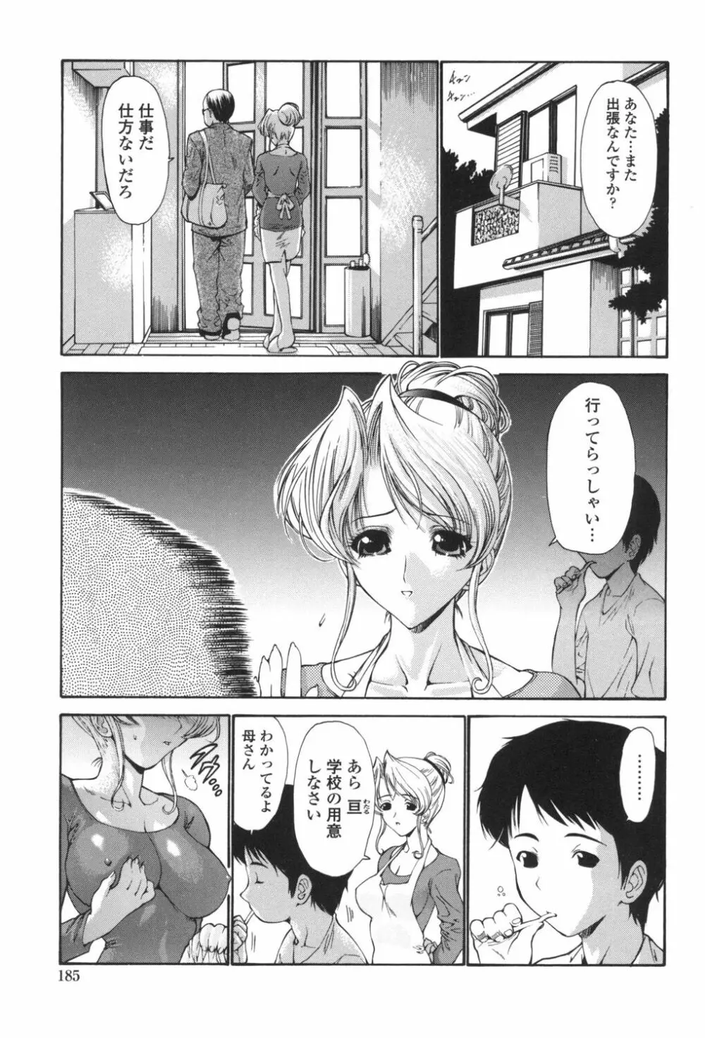 ひとの妻 Page.188