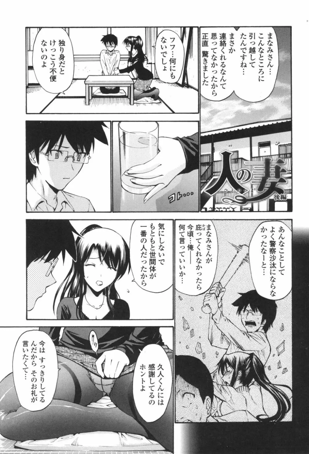 ひとの妻 Page.24