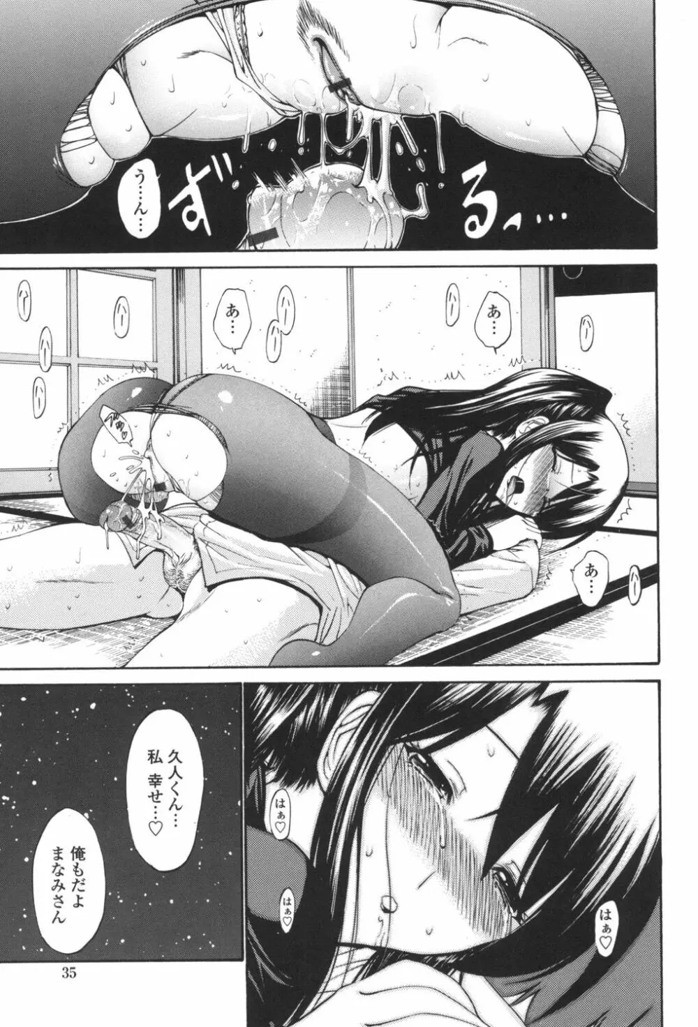 ひとの妻 Page.38