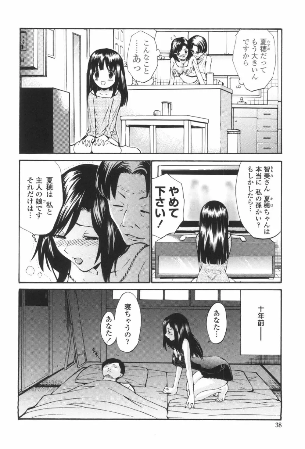 ひとの妻 Page.41