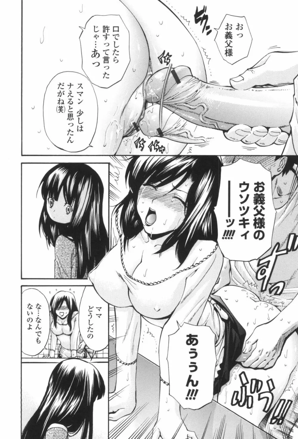 ひとの妻 Page.61