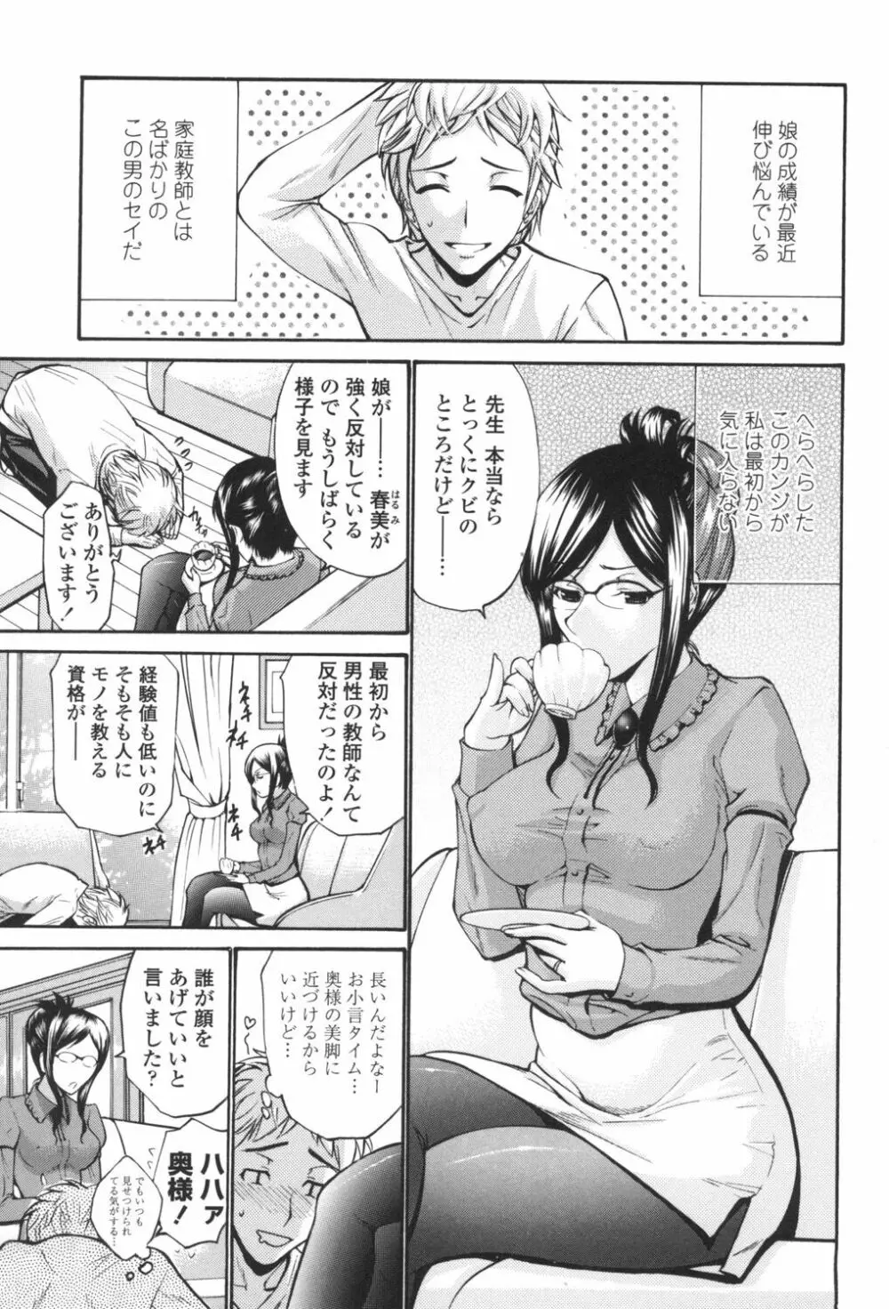 ひとの妻 Page.72