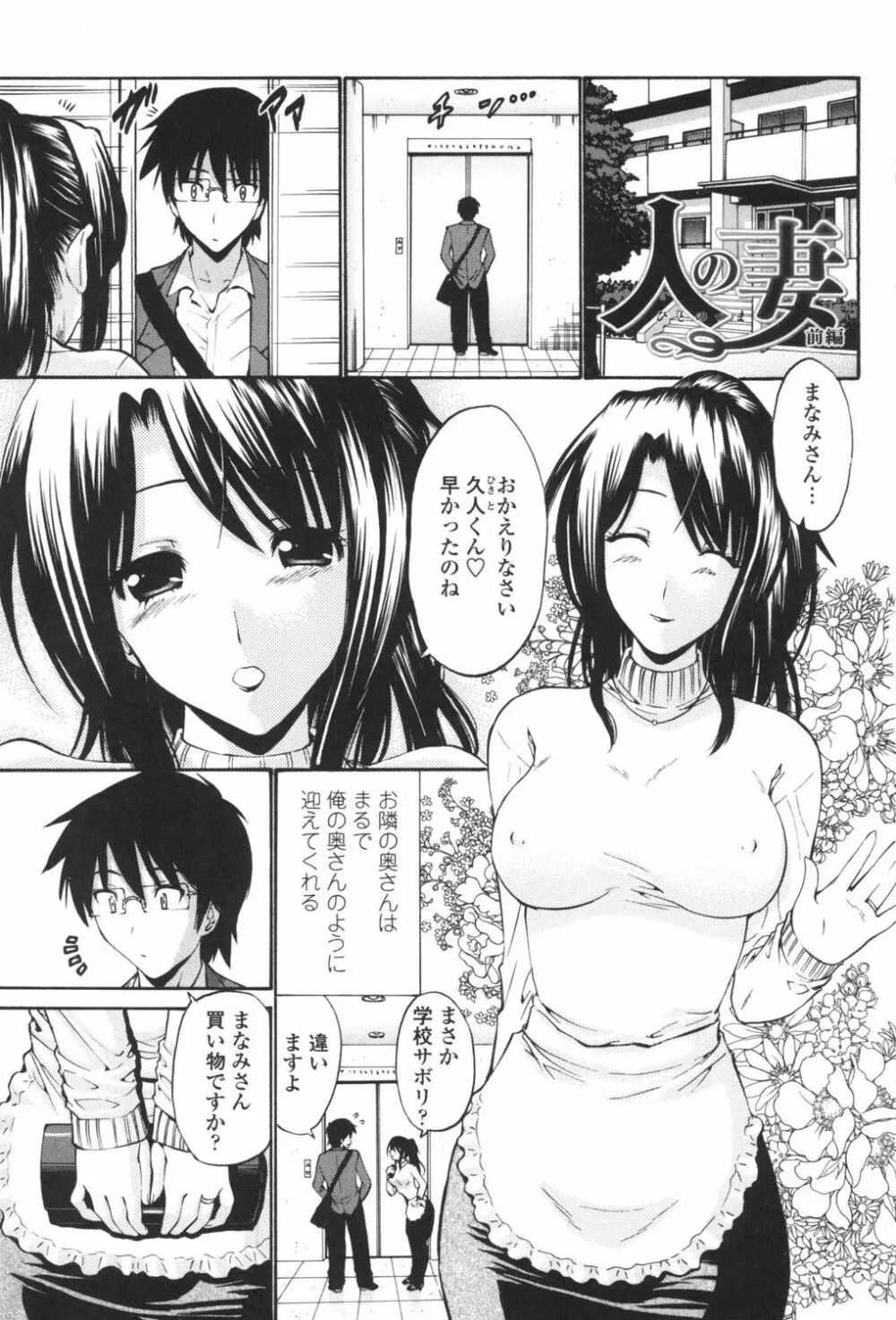 ひとの妻 Page.8