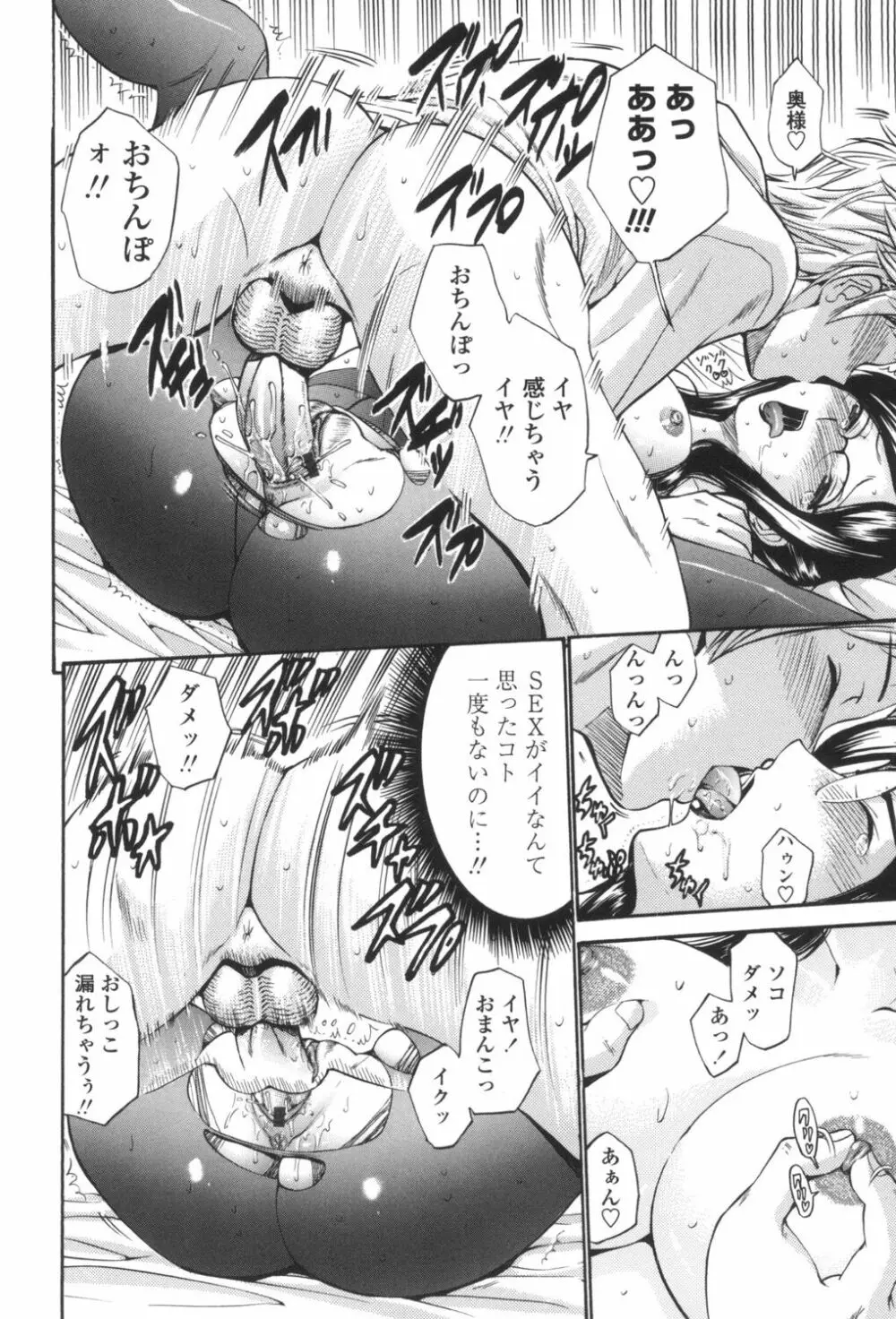 ひとの妻 Page.81