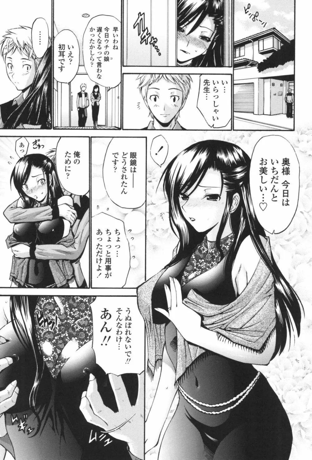 ひとの妻 Page.86