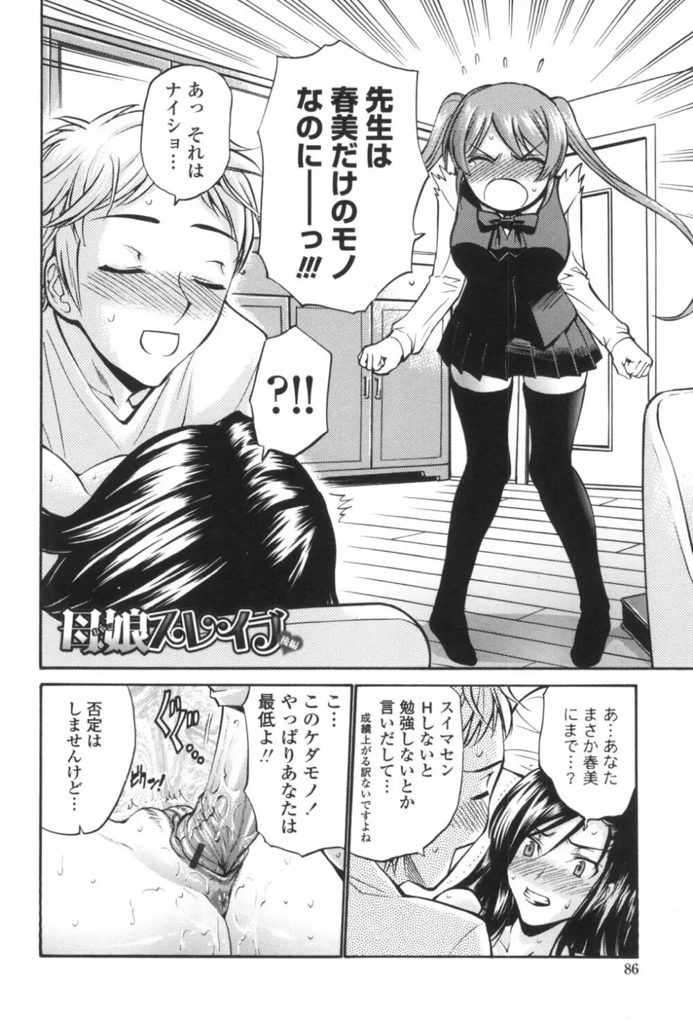 ひとの妻 Page.89