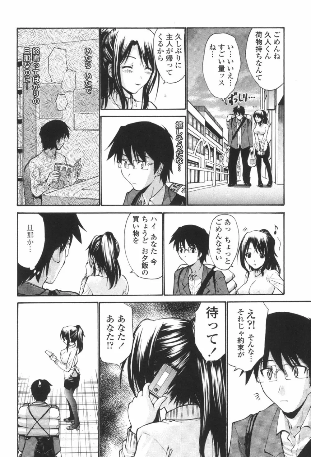 ひとの妻 Page.9