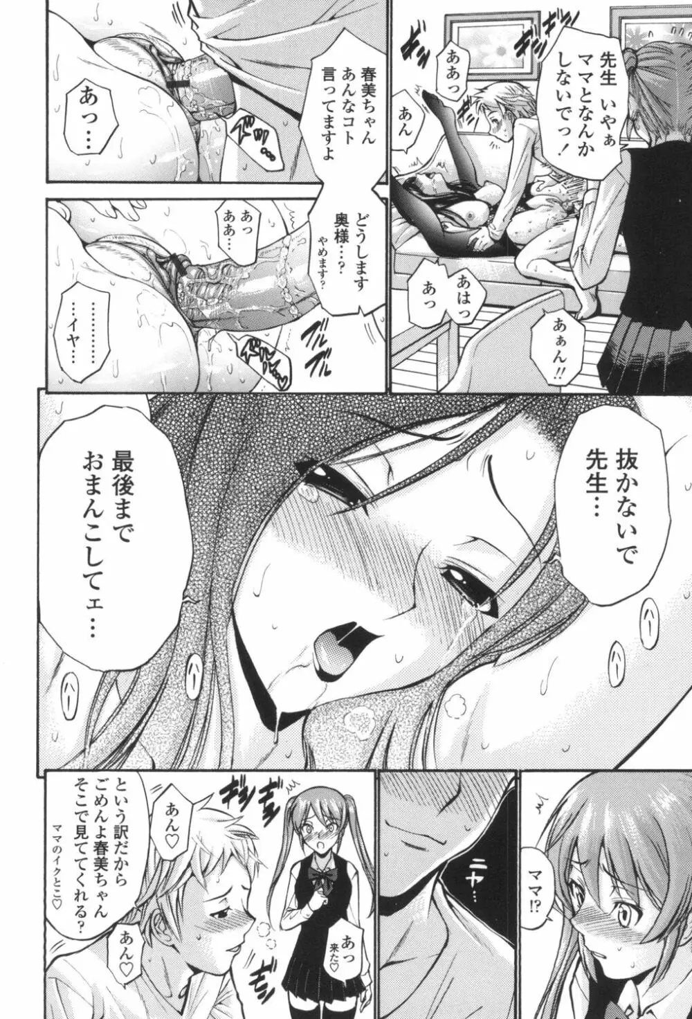 ひとの妻 Page.91