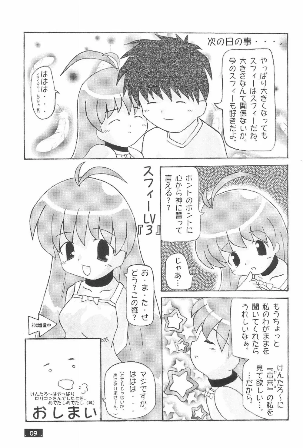 MAGICAL×magical Page.11