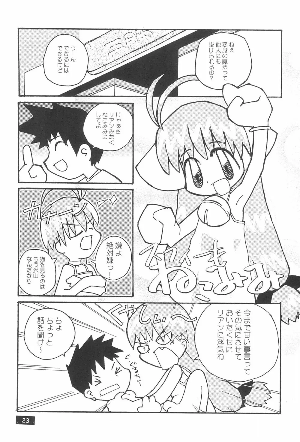 MAGICAL×magical Page.25