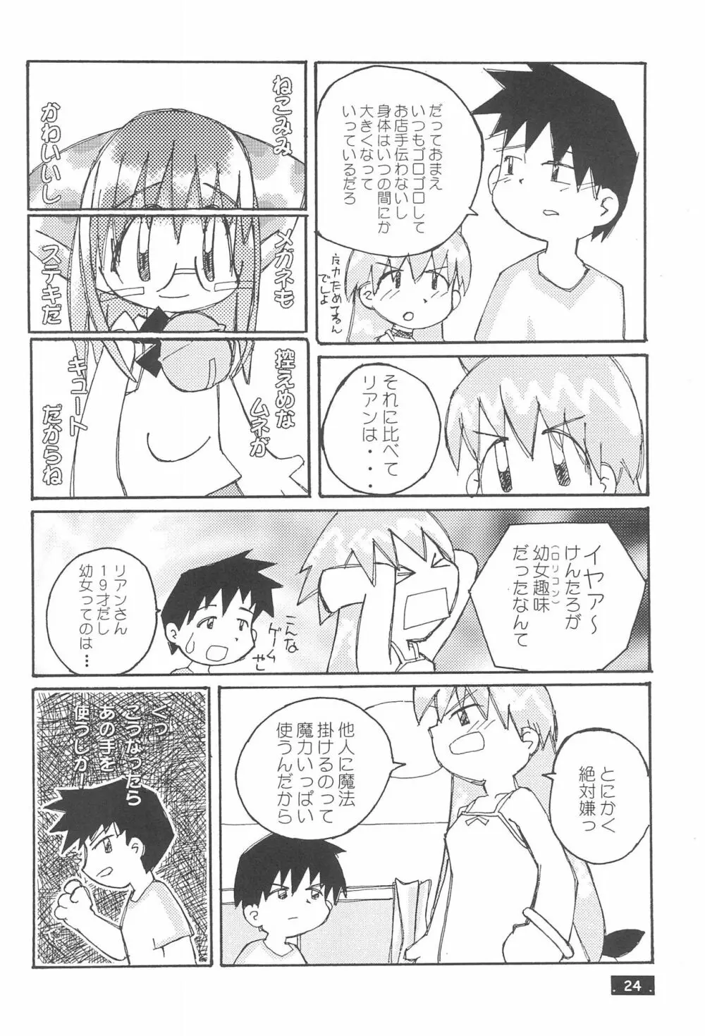 MAGICAL×magical Page.26