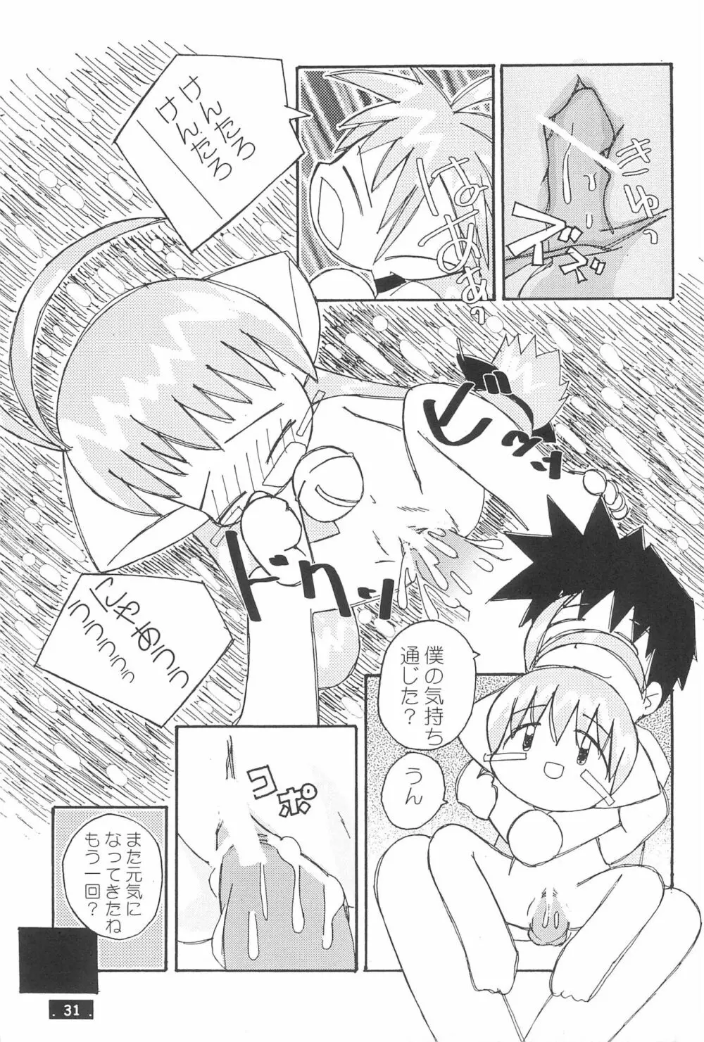 MAGICAL×magical Page.33