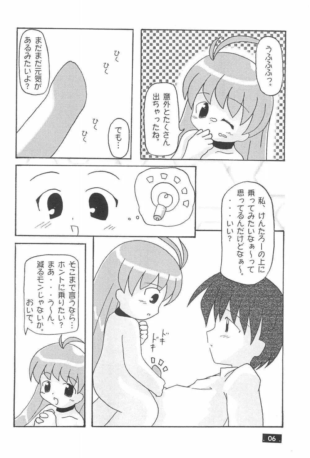 MAGICAL×magical Page.8