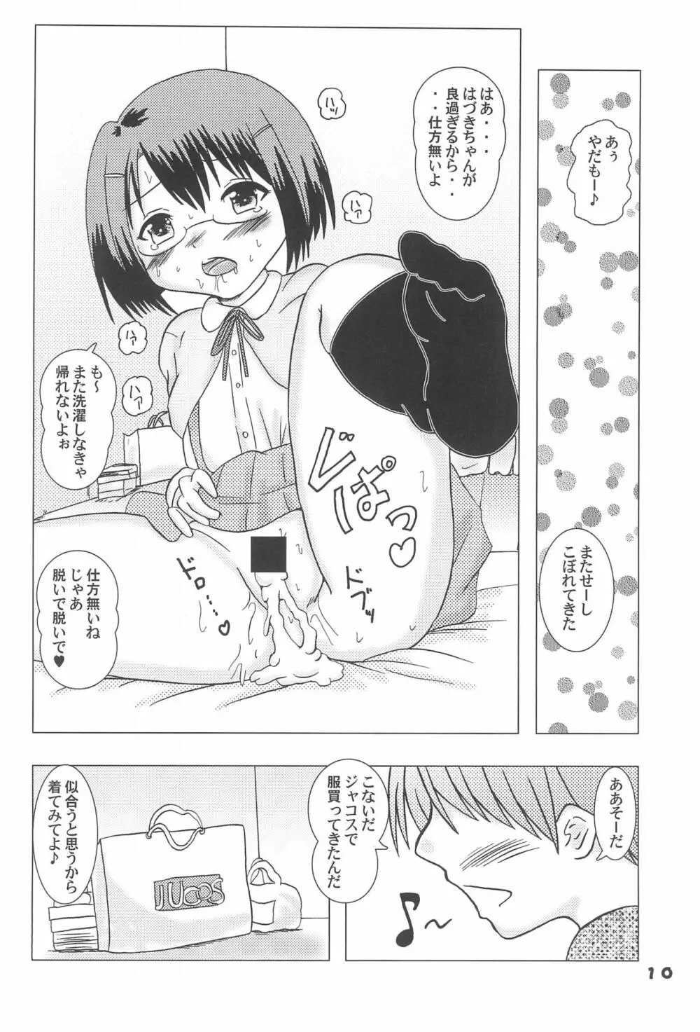 はめべろ! Page.10