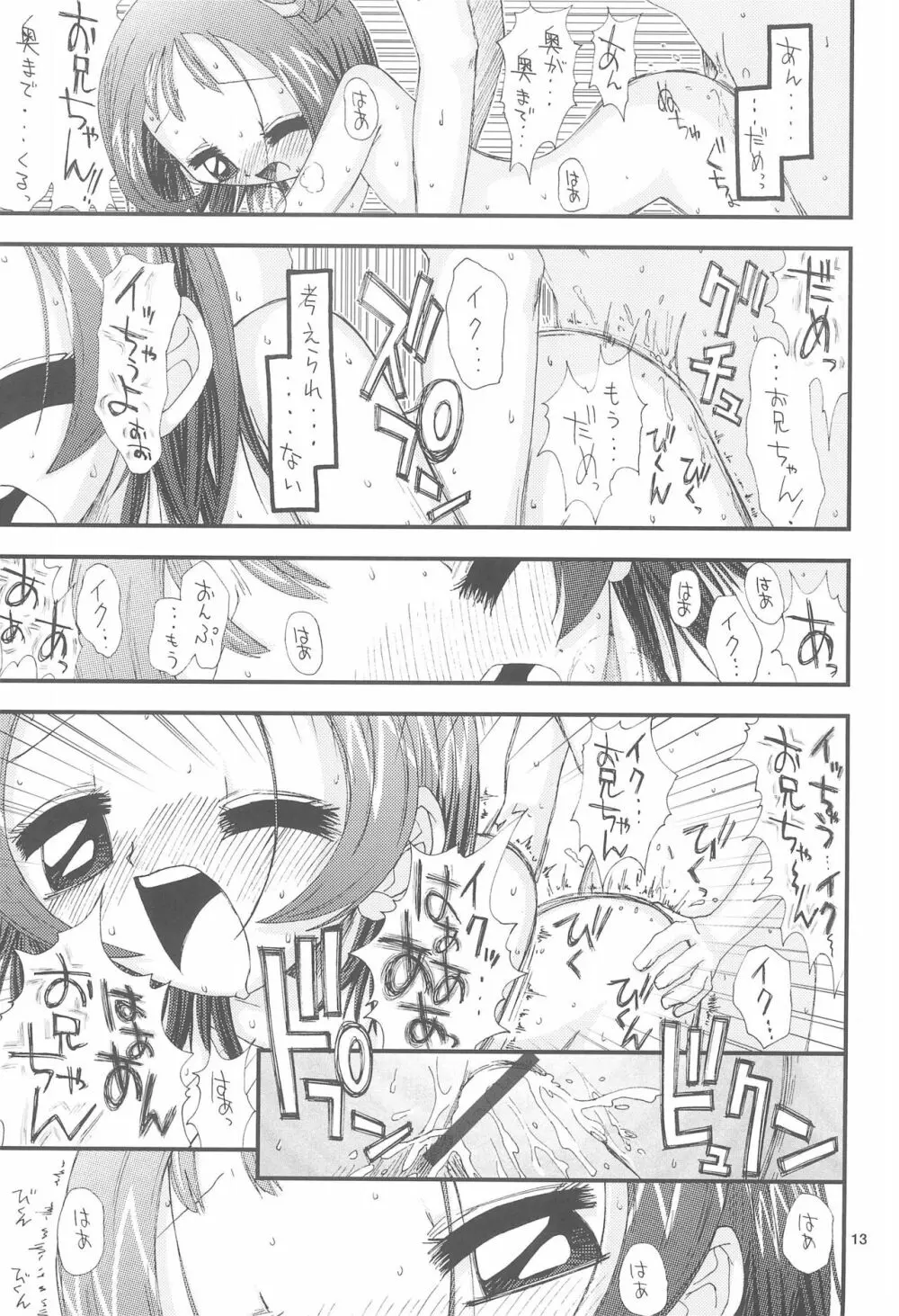 美少女微熱倶楽部 Page.15