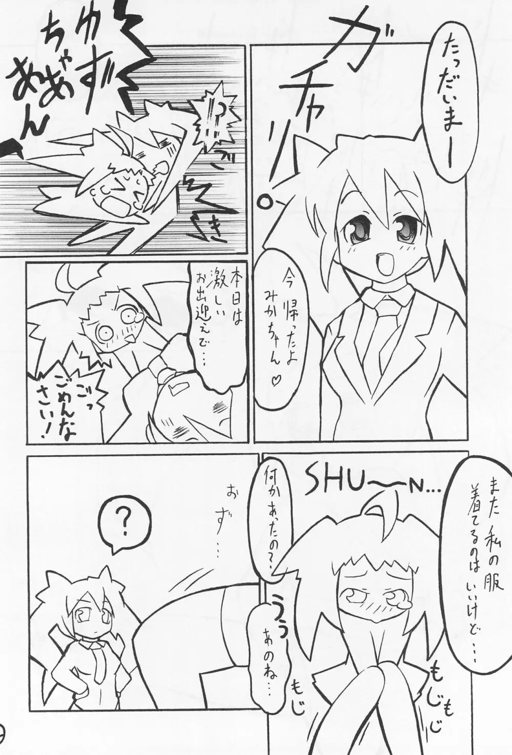 ショウネンXツインテール Page.14