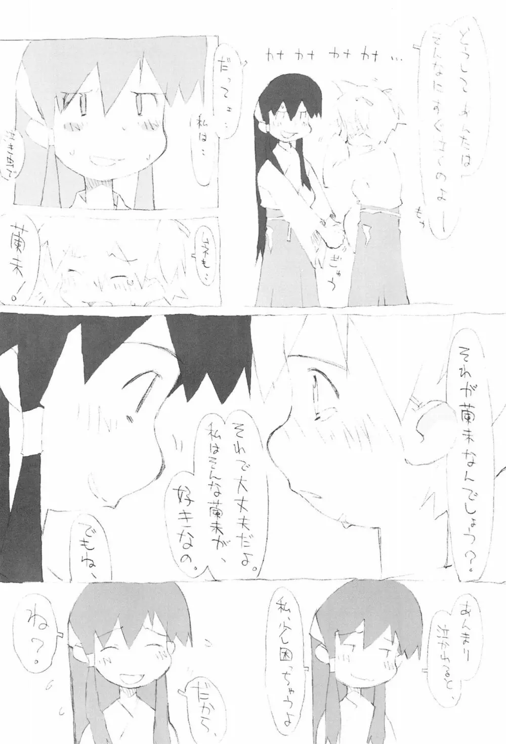 ちいさなてのひら Page.20