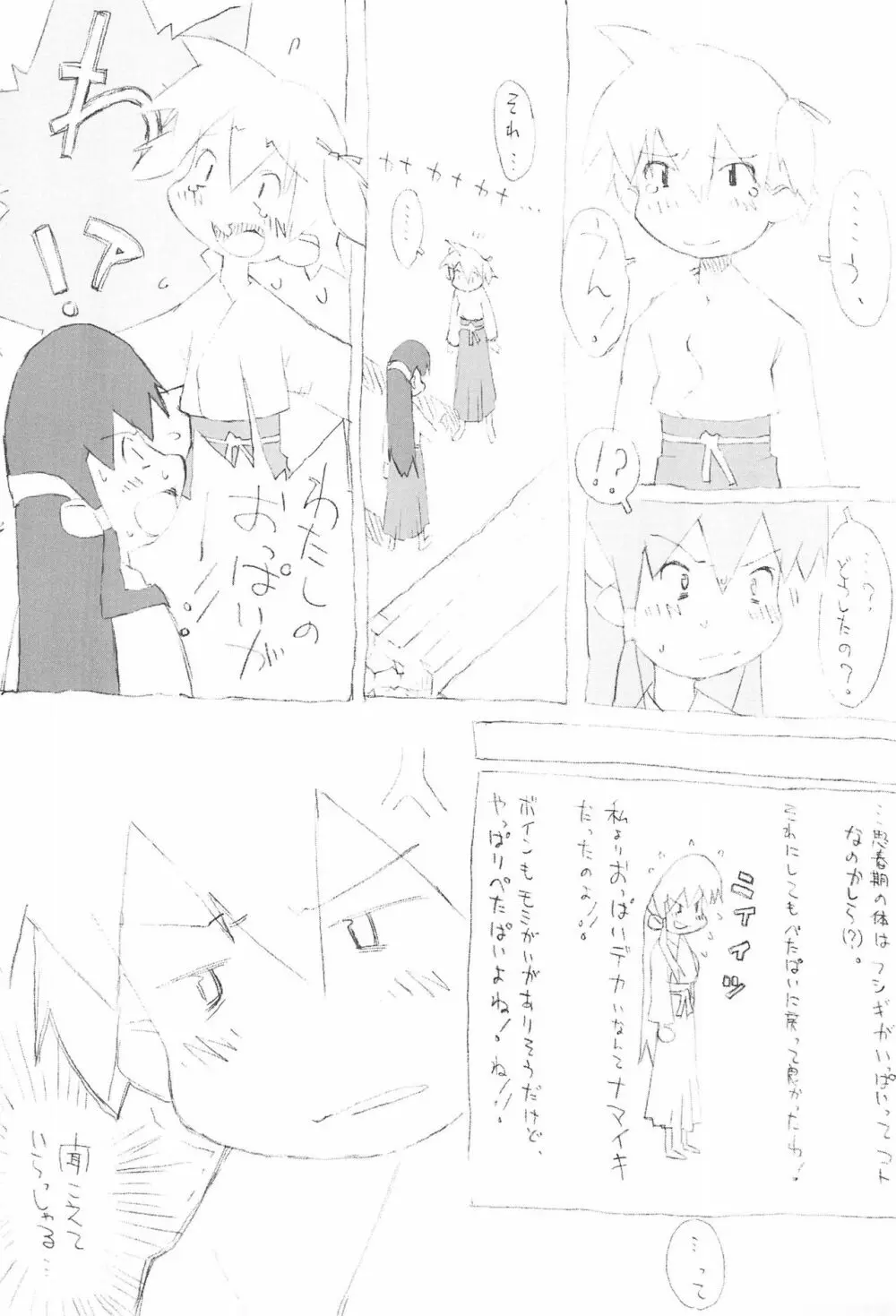 ちいさなてのひら Page.21