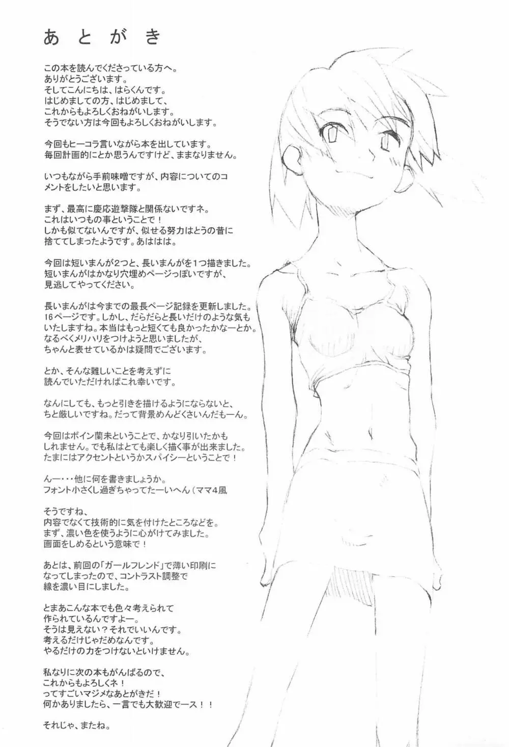 ちいさなてのひら Page.25