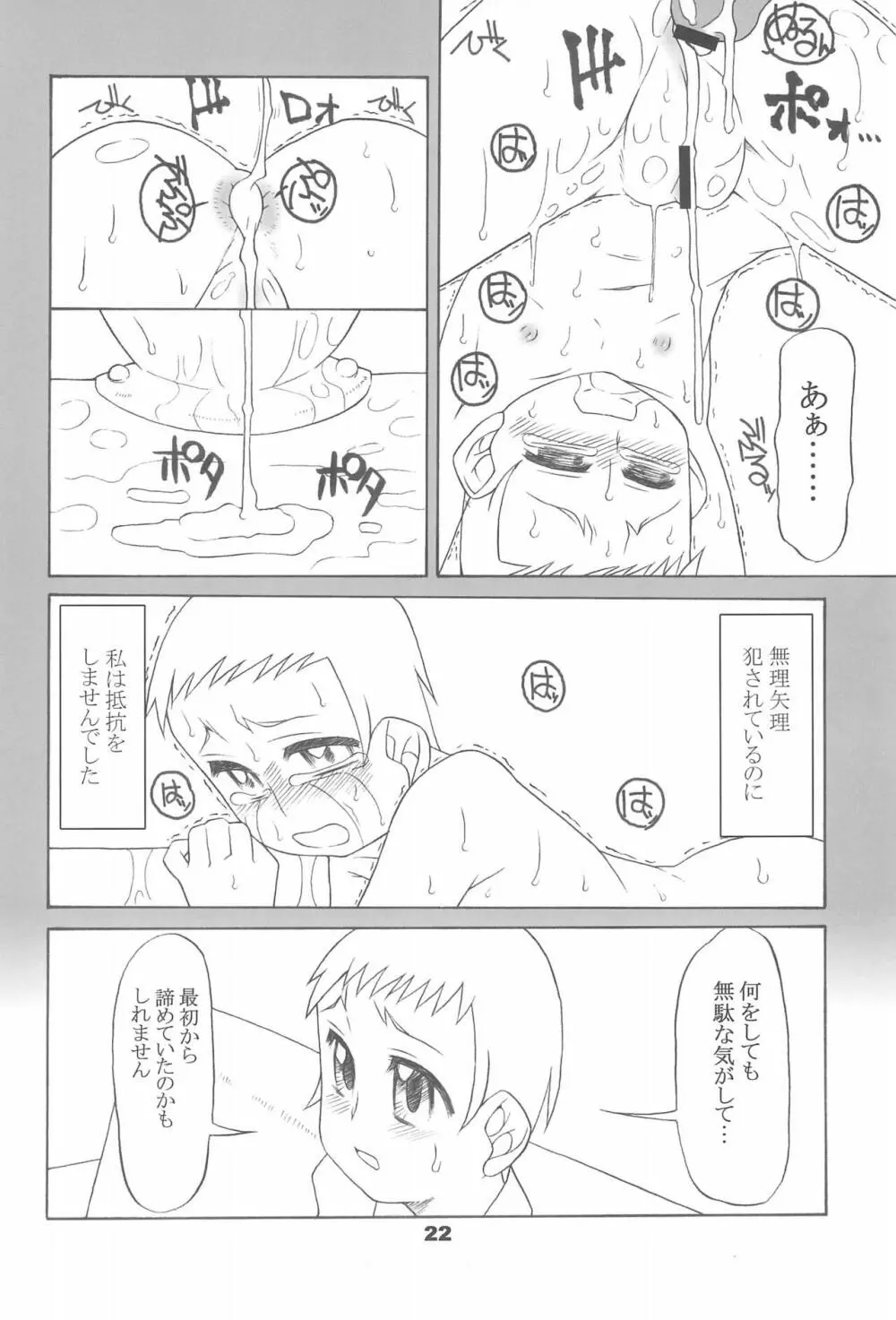 通い子の告解 Page.22