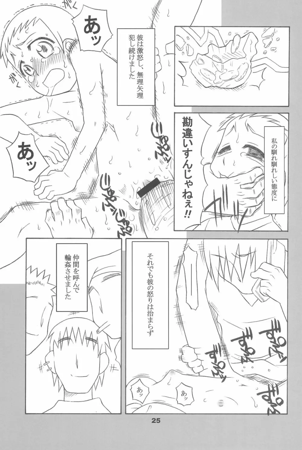 通い子の告解 Page.25