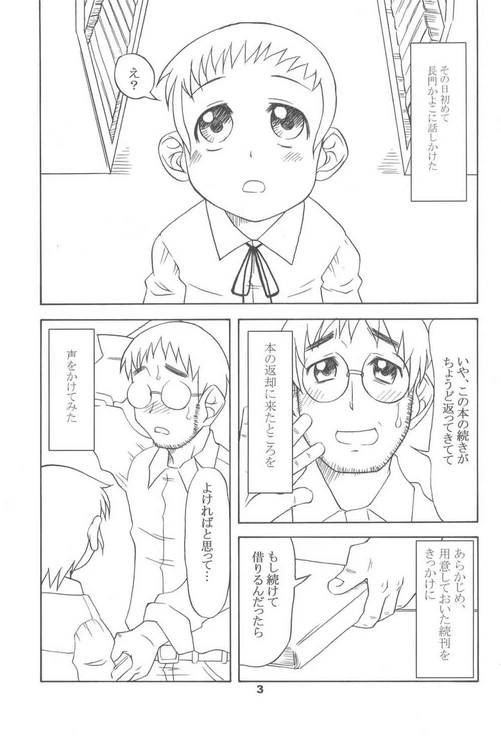 通い子の告解 Page.3