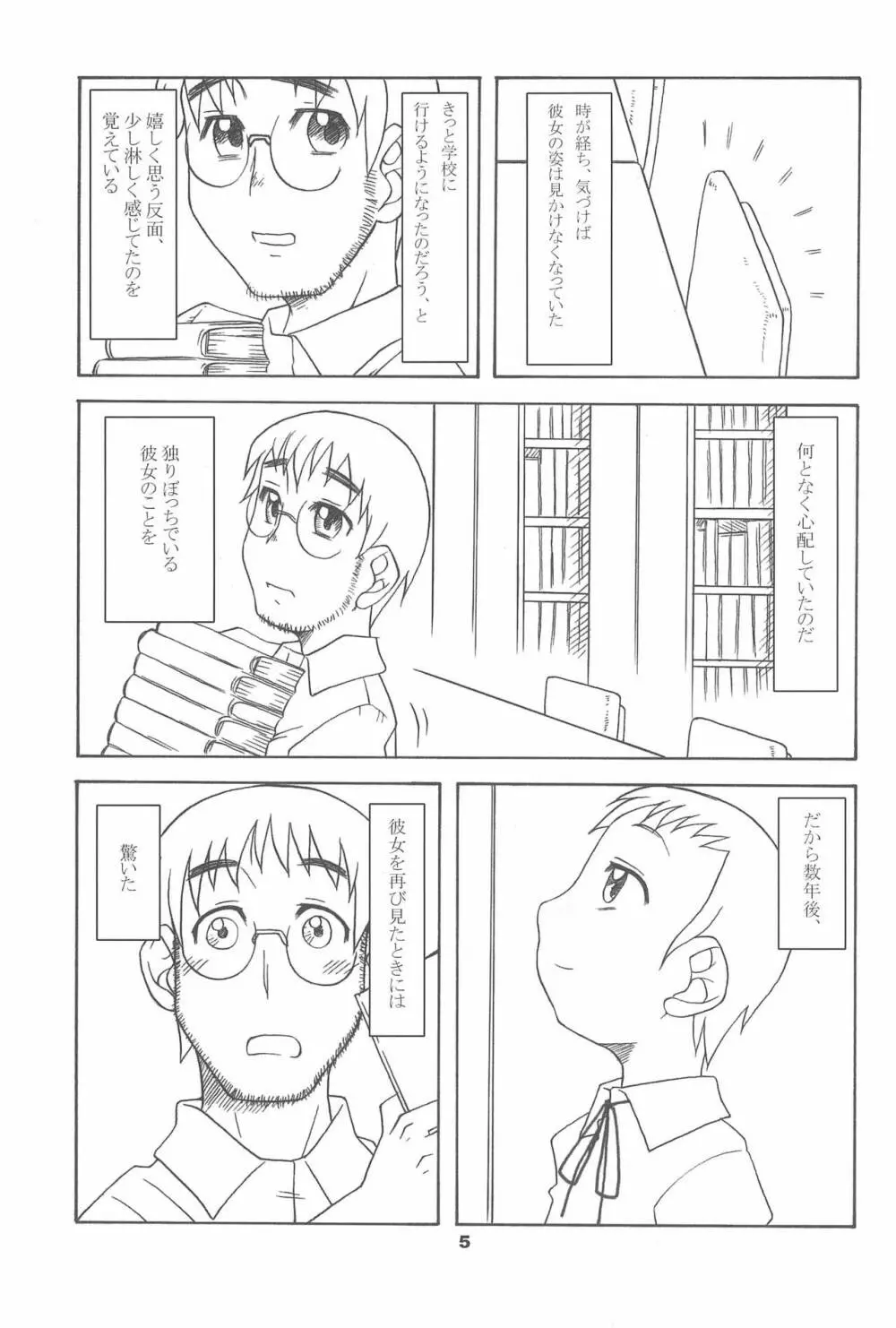 通い子の告解 Page.5