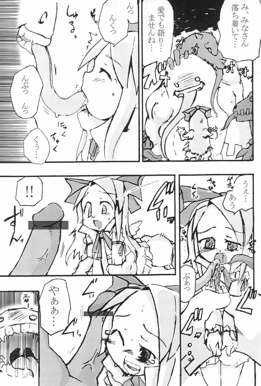 ディス贄 Page.6