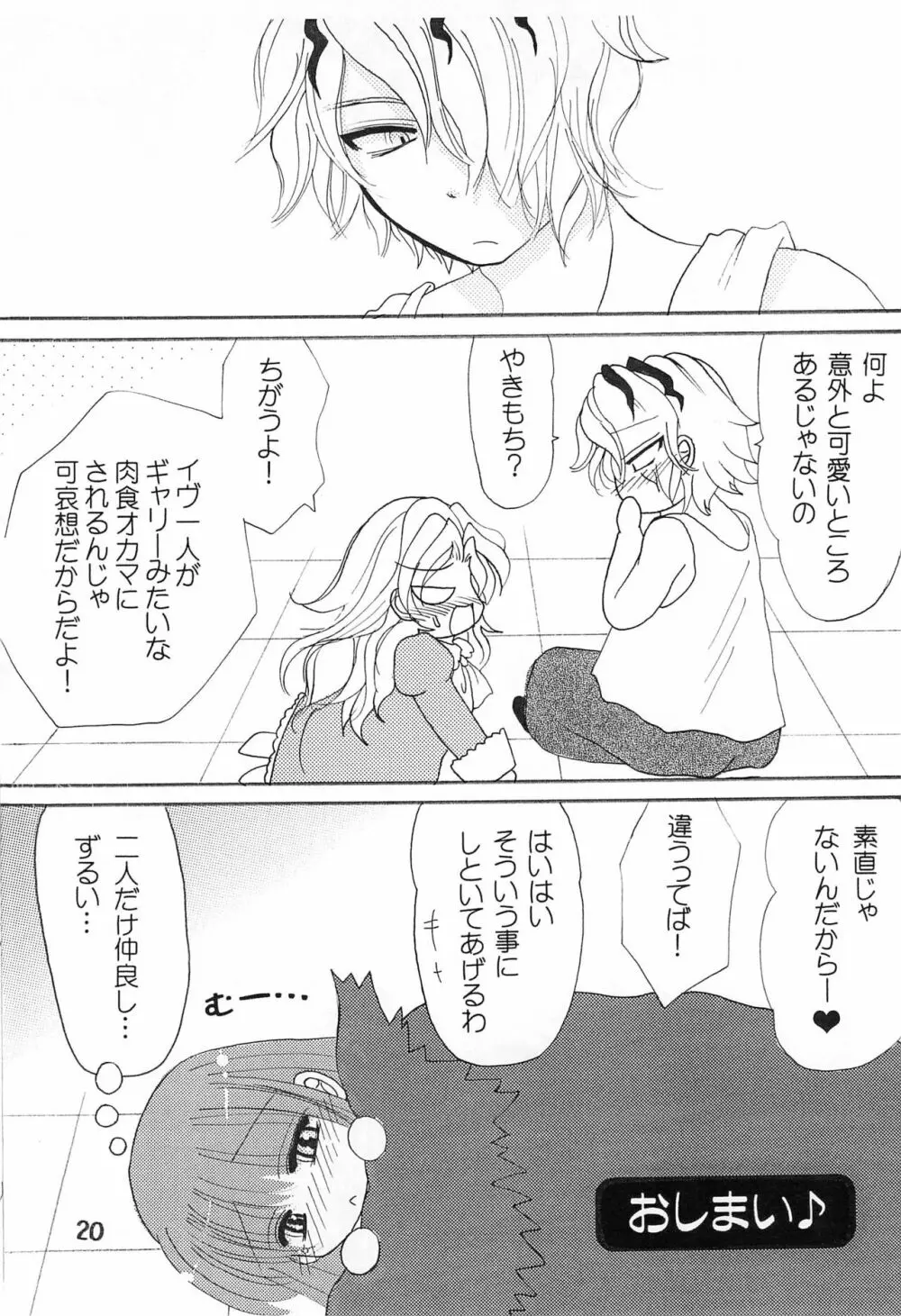 3にんえっち Page.22