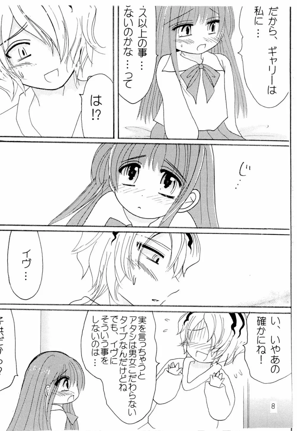 ハイリスク×ロリータ Page.10