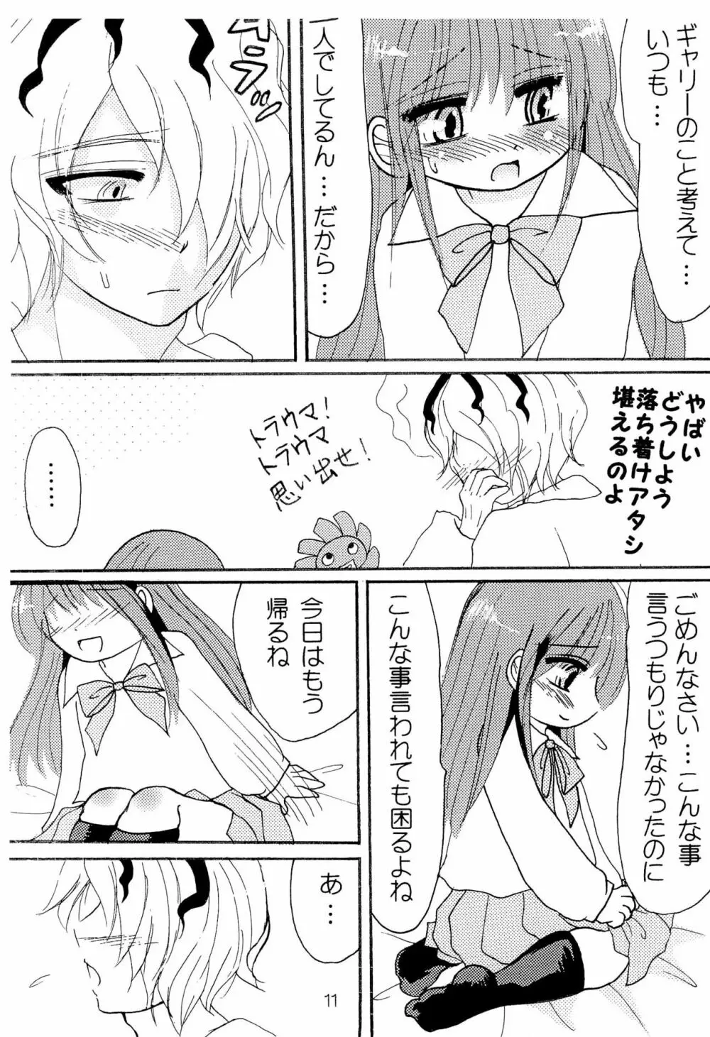 ハイリスク×ロリータ Page.13