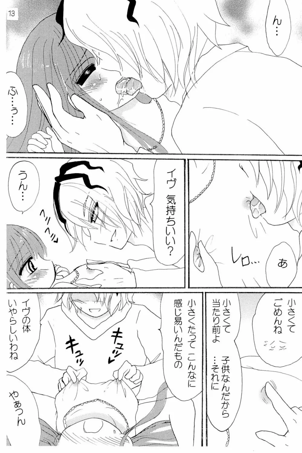 ハイリスク×ロリータ Page.15