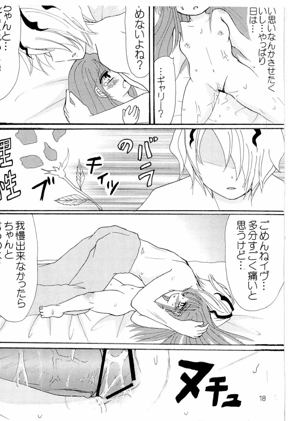 ハイリスク×ロリータ Page.20