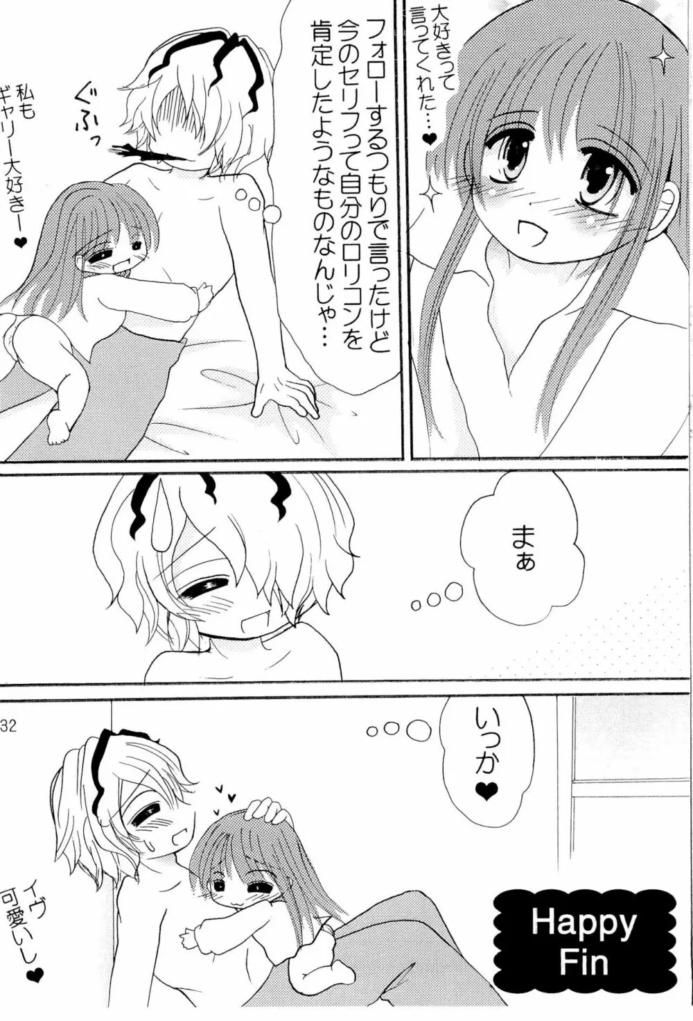 ハイリスク×ロリータ Page.34