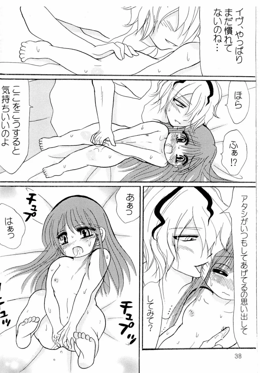 ハイリスク×ロリータ Page.40