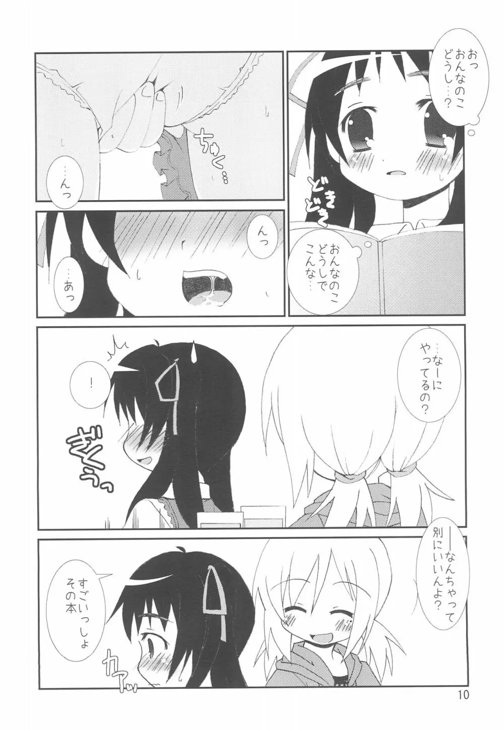 ちなひな Page.10