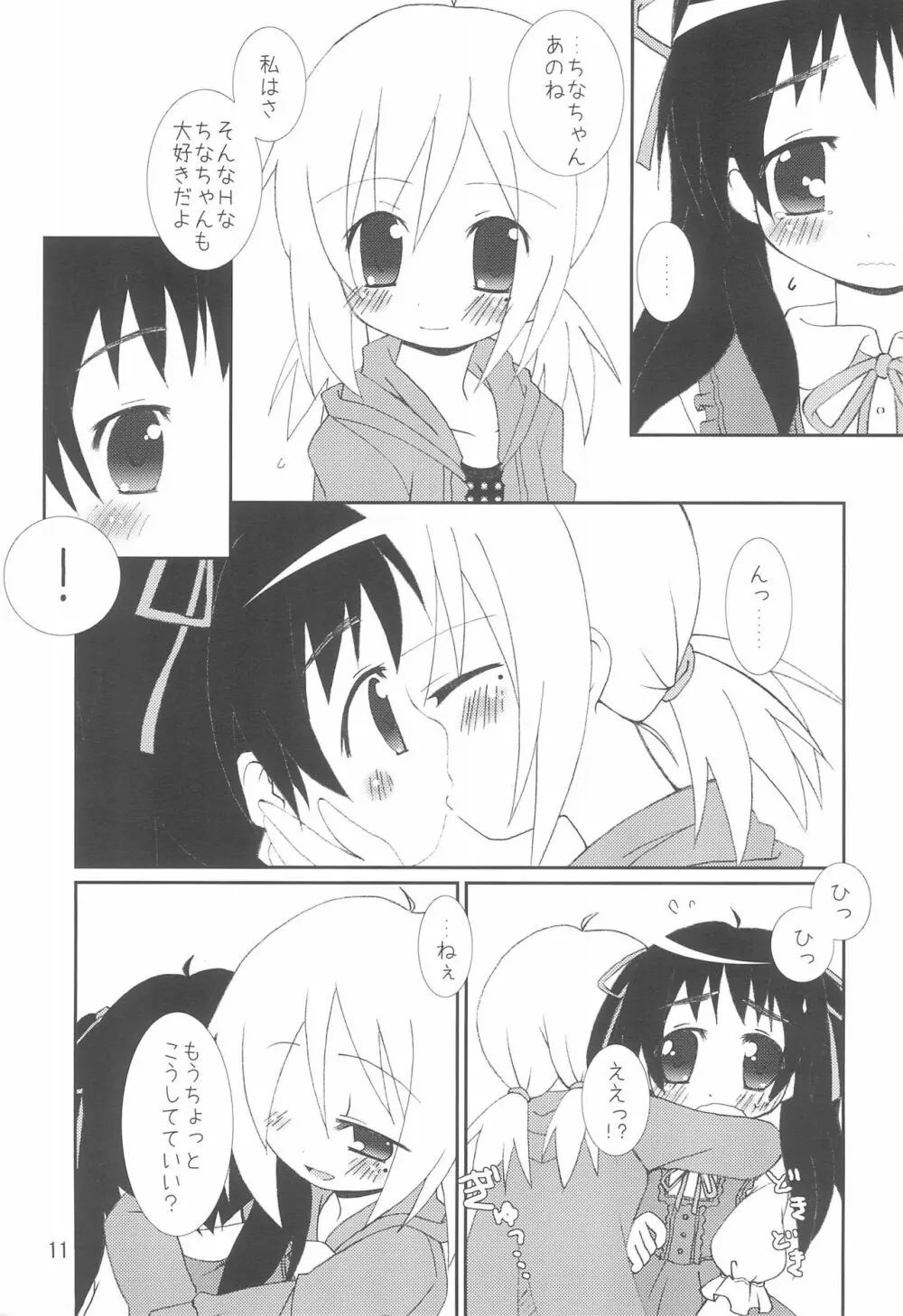 ちなひな Page.11