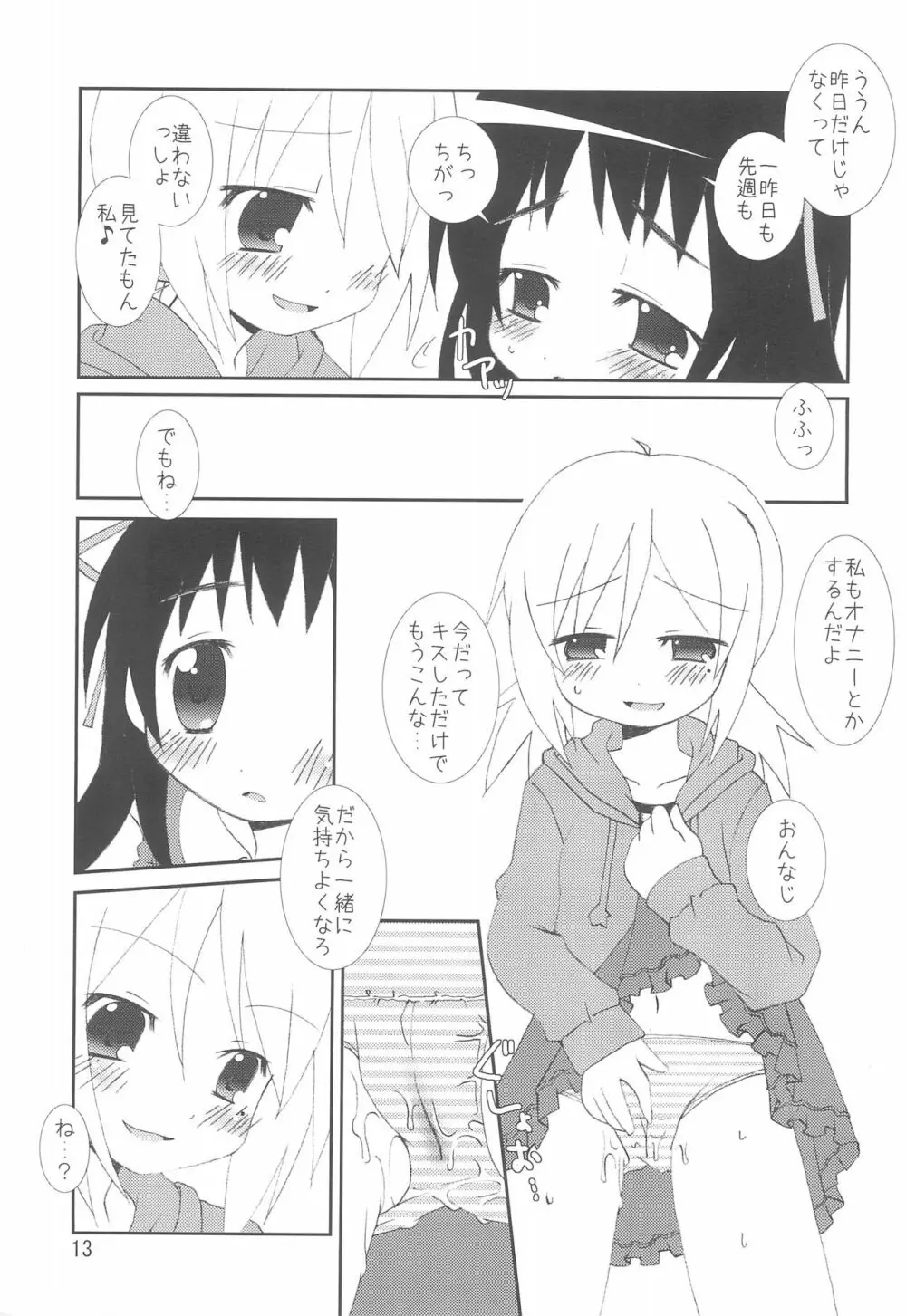 ちなひな Page.13