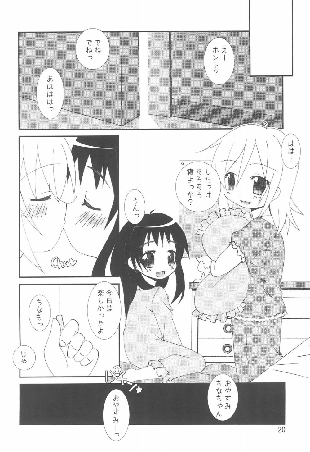 ちなひな Page.20