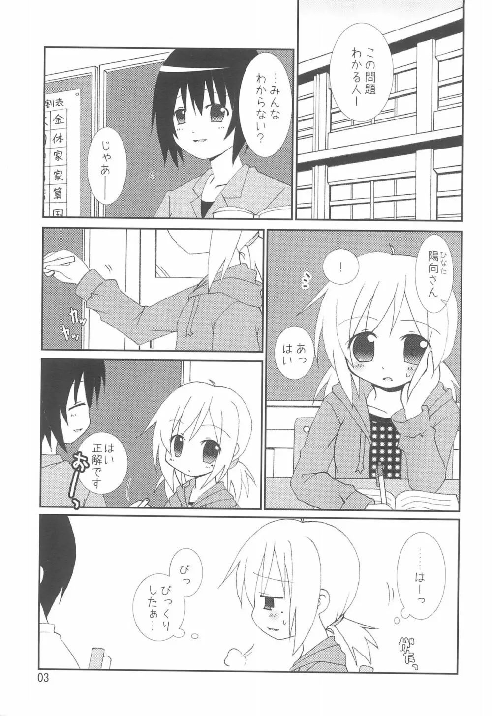 ちなひな Page.3