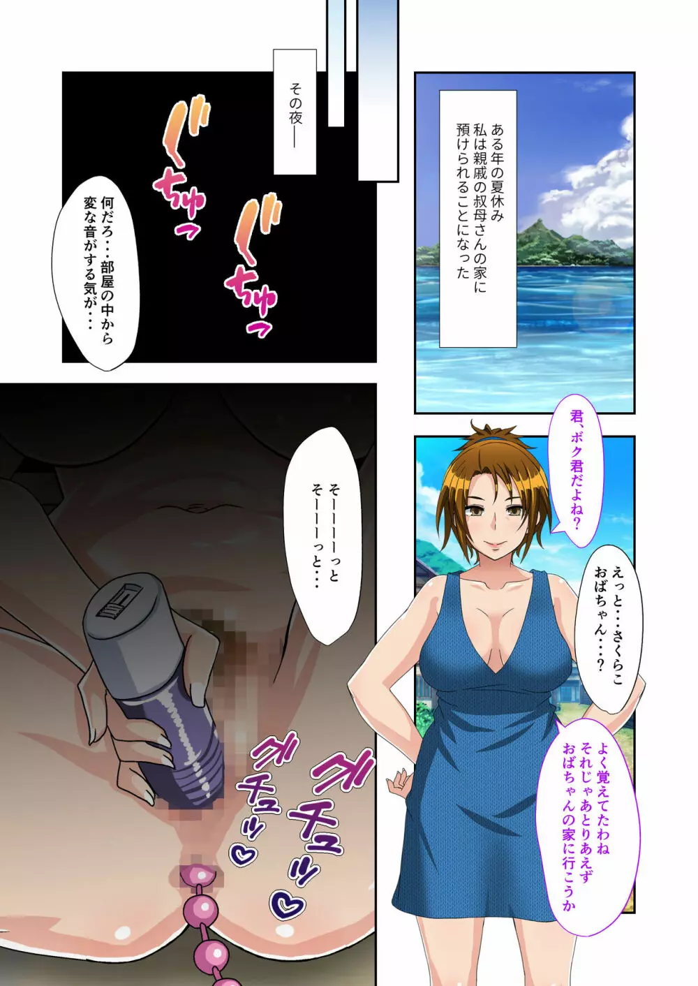 ぼくのひみつの夏休み ～いつでも孕ませハーレム島～ モザイクコミック総集編 Page.2