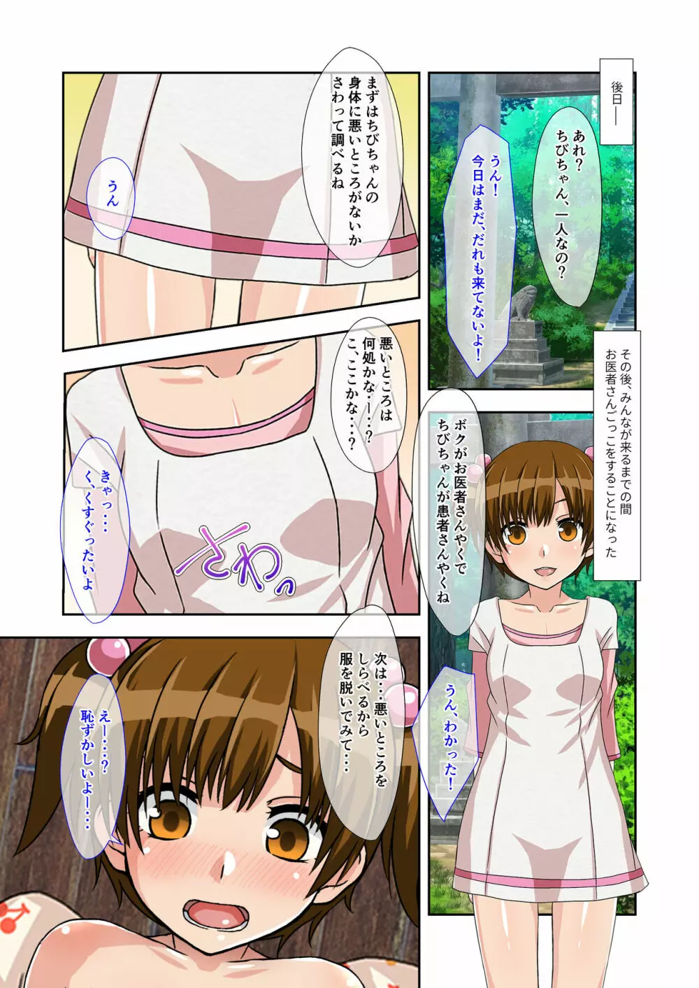 ぼくのひみつの夏休み ～いつでも孕ませハーレム島～ モザイクコミック総集編 Page.22