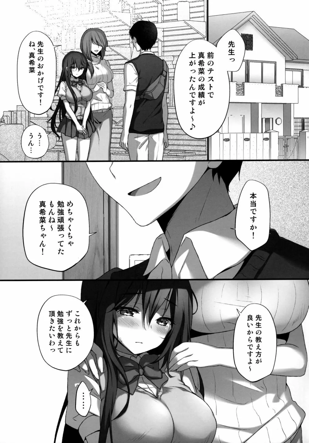 先生ダメです…～気弱少女、初めての痙攣絶頂～ Page.4